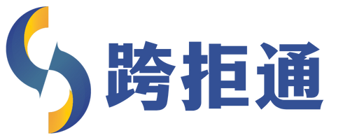 跨距通